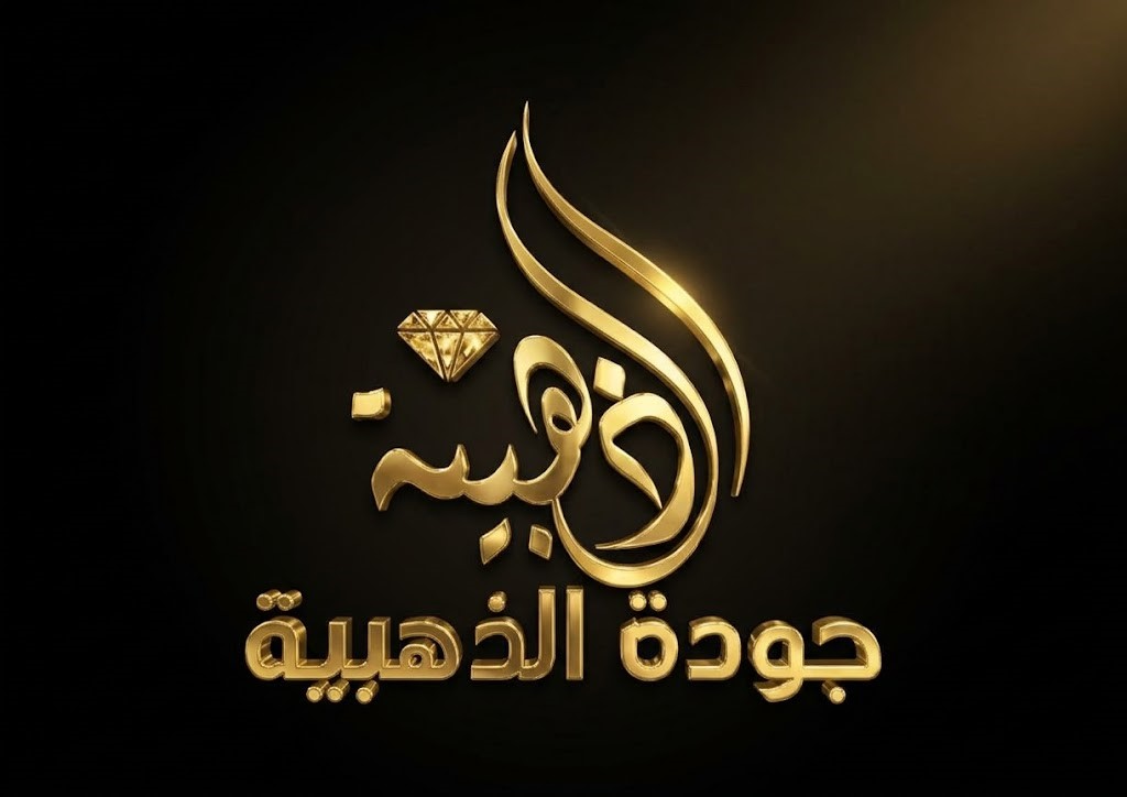 aldahabia